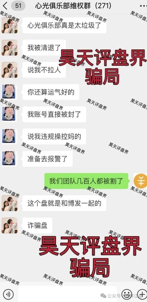 心光俱乐部ABO新能源资金盘骗局，和BF博发是一个诈骗团伙，已经开始单割，各种诋毁反诈博主忽悠会员，即将崩盘跑路！