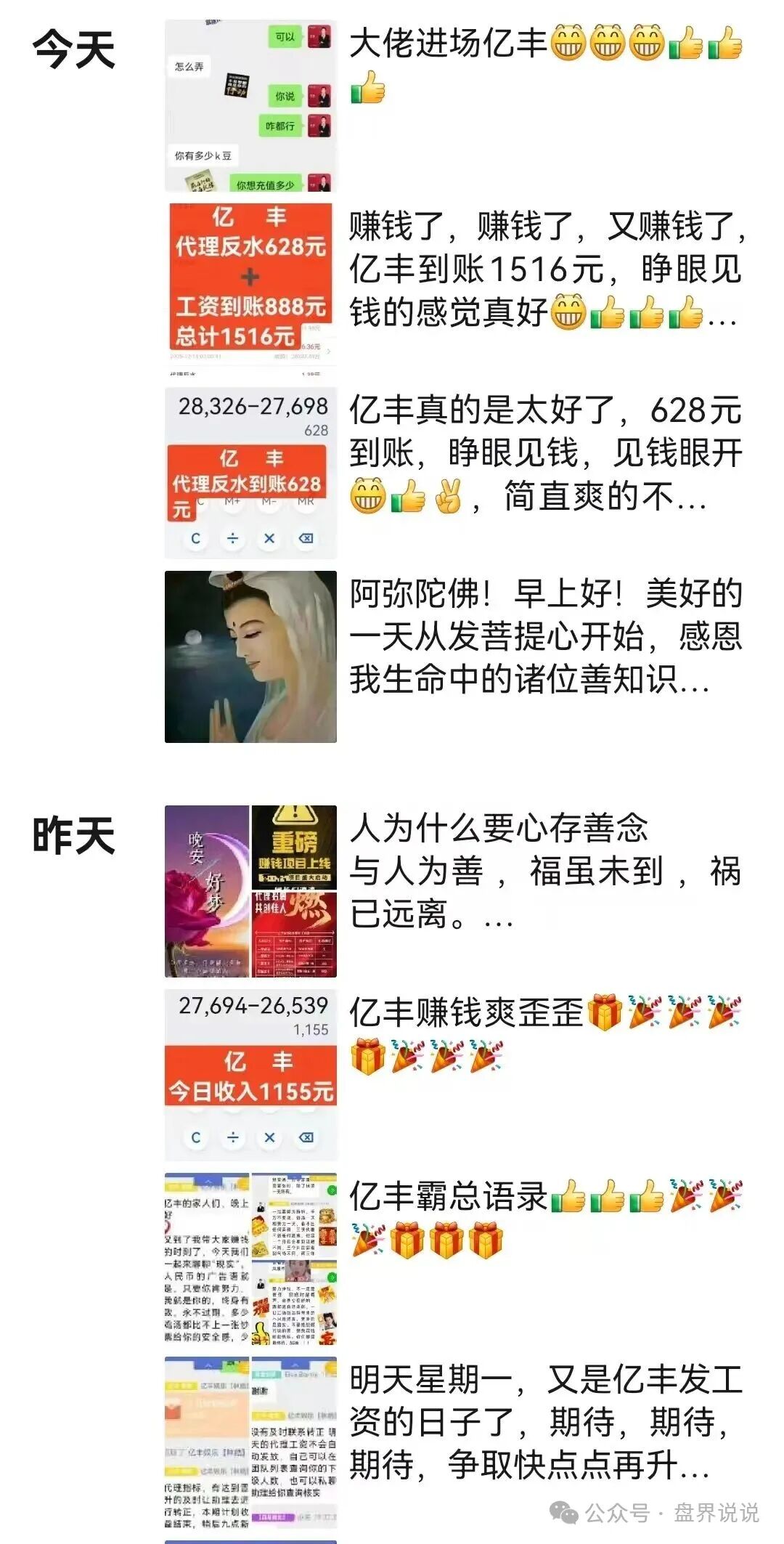 紧急预警:“亿丰娱乐”彩票跟单骗局,团队长每人十万进场费,马上崩盘跑路 紧急预警:“亿丰娱乐”彩票跟单骗局,团队长每人十万进场费,马上崩盘跑路