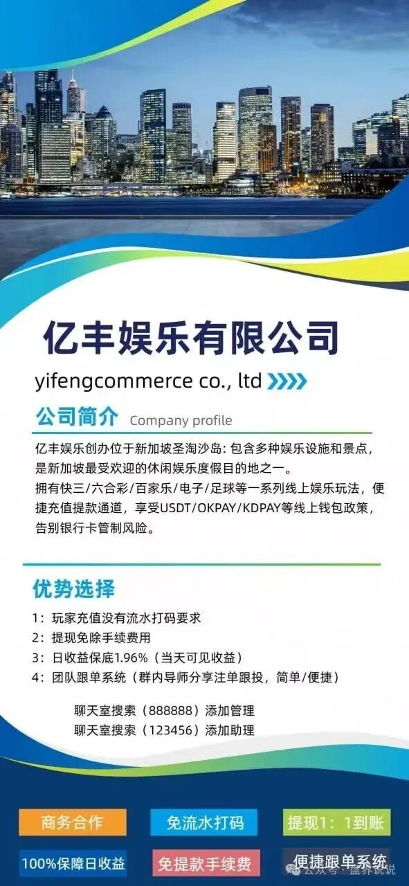 紧急预警:“亿丰娱乐”彩票跟单骗局,团队长每人十万进场费,马上崩盘跑路 紧急预警:“亿丰娱乐”彩票跟单骗局,团队长每人十万进场费,马上崩盘跑路