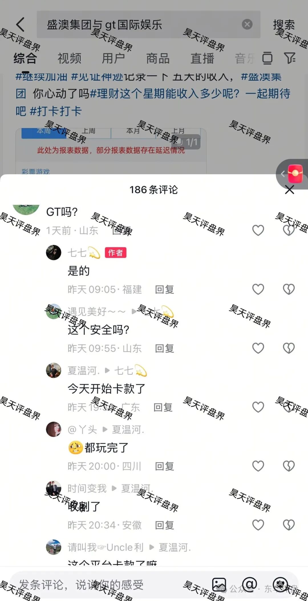 GT国际(盛澳集团)彩票跟单类资金盘骗局,已经彻底崩盘了,操盘手圈钱几亿,提现要求打码量,下一步就是二次收割了! GT国际(盛澳集团)彩票跟单类资金盘骗局,已经彻底崩盘了,操盘手圈钱几亿,提现要求打码量,下一步就是二次收割了!