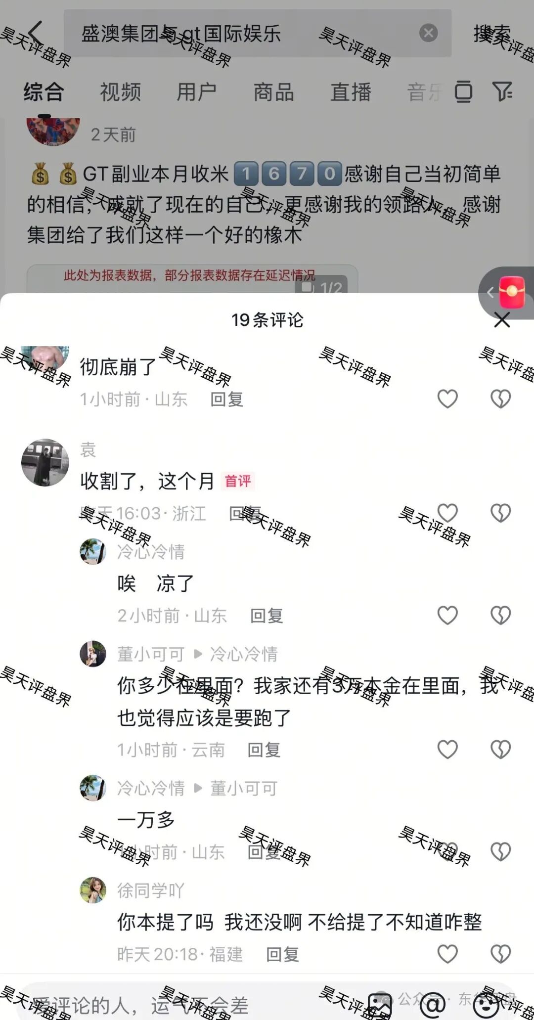 GT国际（盛澳集团）彩票跟单类资金盘骗局，已经彻底崩盘了，操盘手圈钱几亿，提现要求打码量，下一步就是二次收