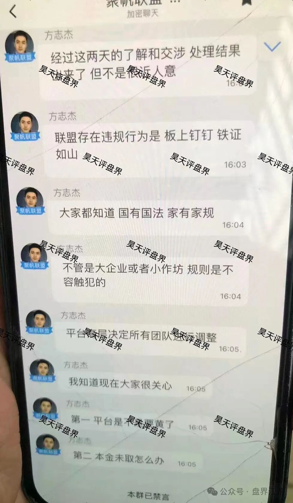 聚帆联盟银河国际娱乐彩票类资金盘骗局，已经彻底崩盘跑路了，操盘手方志杰