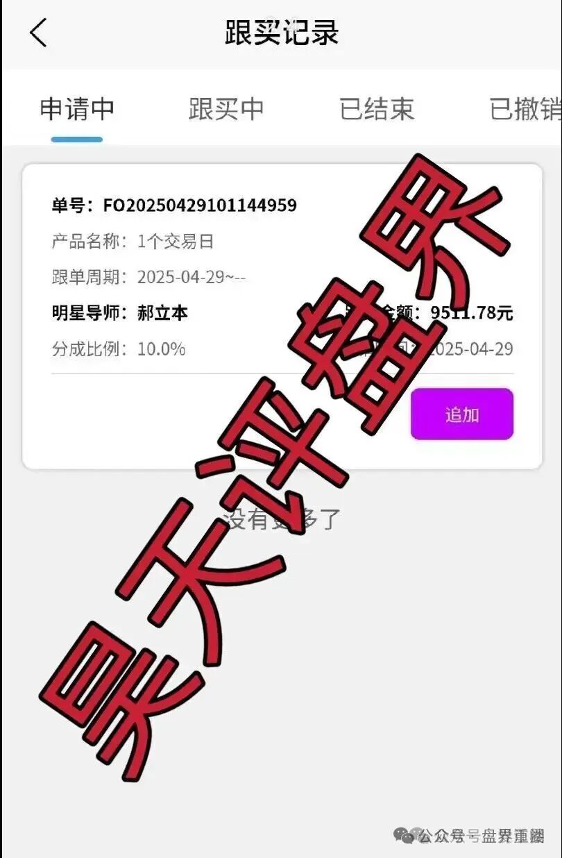 佰宜康（百汇通公会）股票跟单类资金盘骗局，典型的一轮圈韭菜盘，高度预警