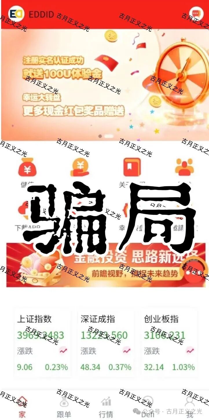 12月13日曝光：最新资金盘项目骗局，鲁诺交易所，Thoma Bravo，艾德金融EDDID等诈骗项目随时可能卷钱跑路！