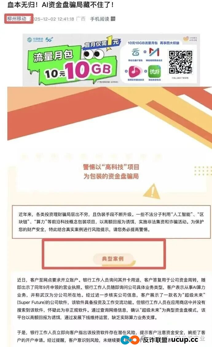日赚0.7%？“超级未来” 崩盘倒计时！AI算力骗局把人骗得吃土了！