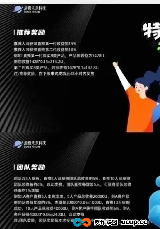 日赚0.7%？“超级未来” 崩盘倒计时！AI算力骗局把人骗得吃土了！