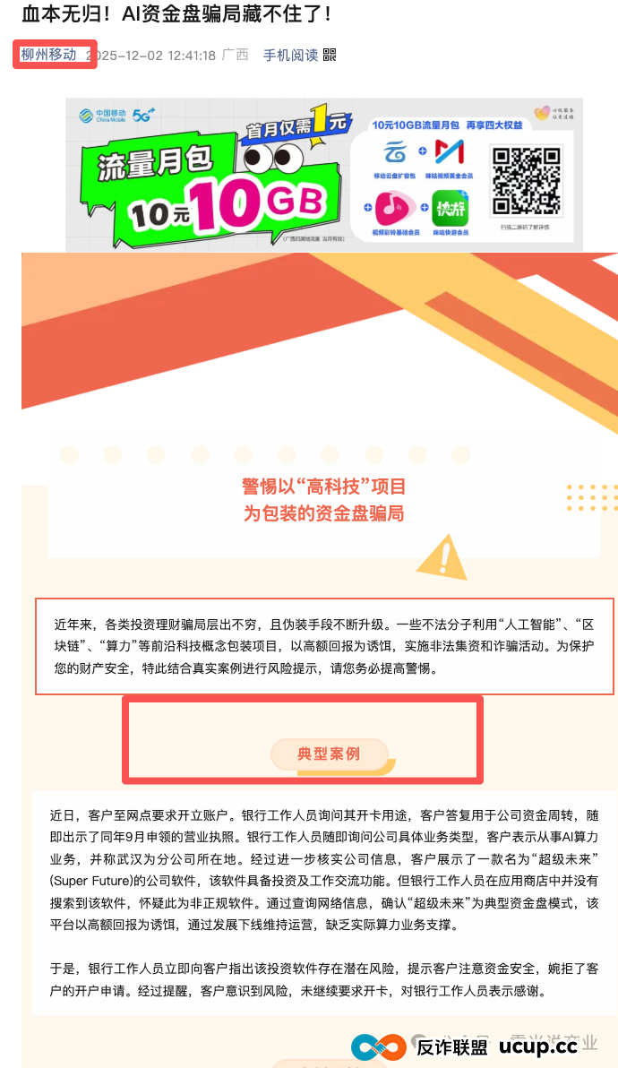 紧急预警！超级未来SuperFuture疑似崩盘倒计时：年化255%的算力神话