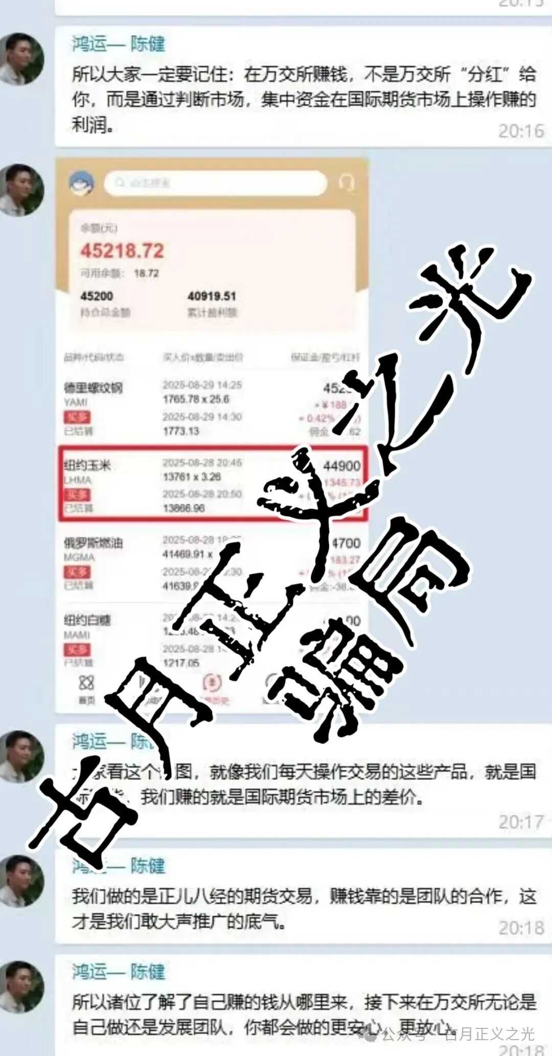 万交所期货跟单类资金盘骗局，柬埔寨诈骗团伙开的盘，近期联合盘界耻辱震哥各种举报文章，看来是要收网跑路了，高度预警！