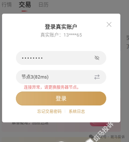 《领峰贵金属igold》这家平台被投诉！频繁无法登录，无法平仓亏损连连，究竟谁来买单？