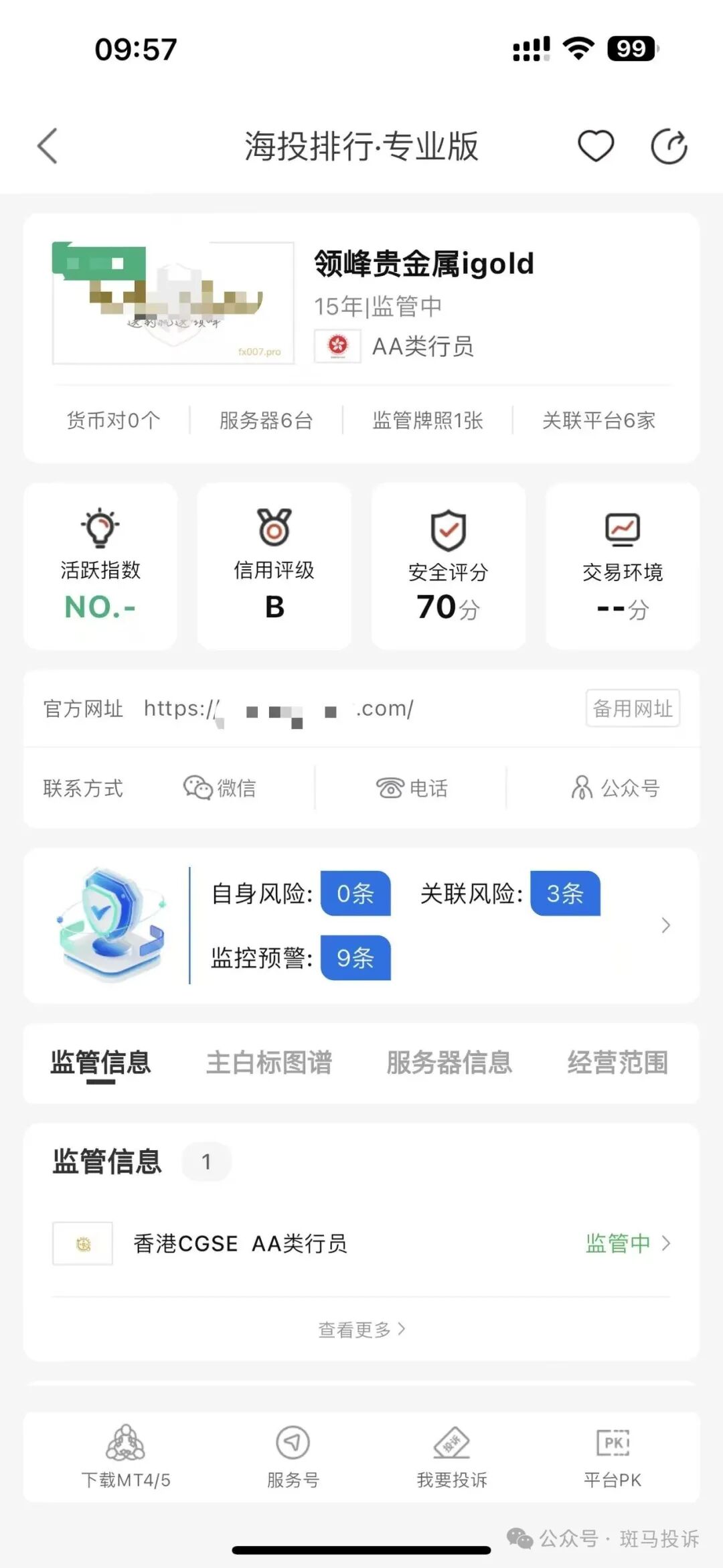 《领峰贵金属igold》这家平台被投诉！频繁无法登录，无法平仓亏损连连，究竟谁来买单？