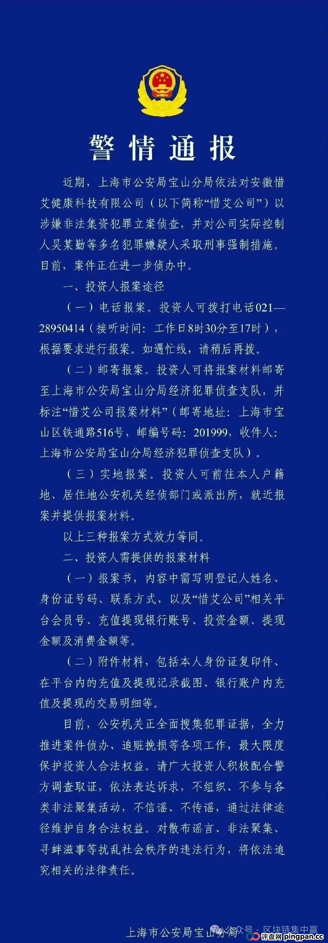 撕开“艾兴合”画皮：庞氏骗局+传销，如何用“数字经济”外套卷走百亿？