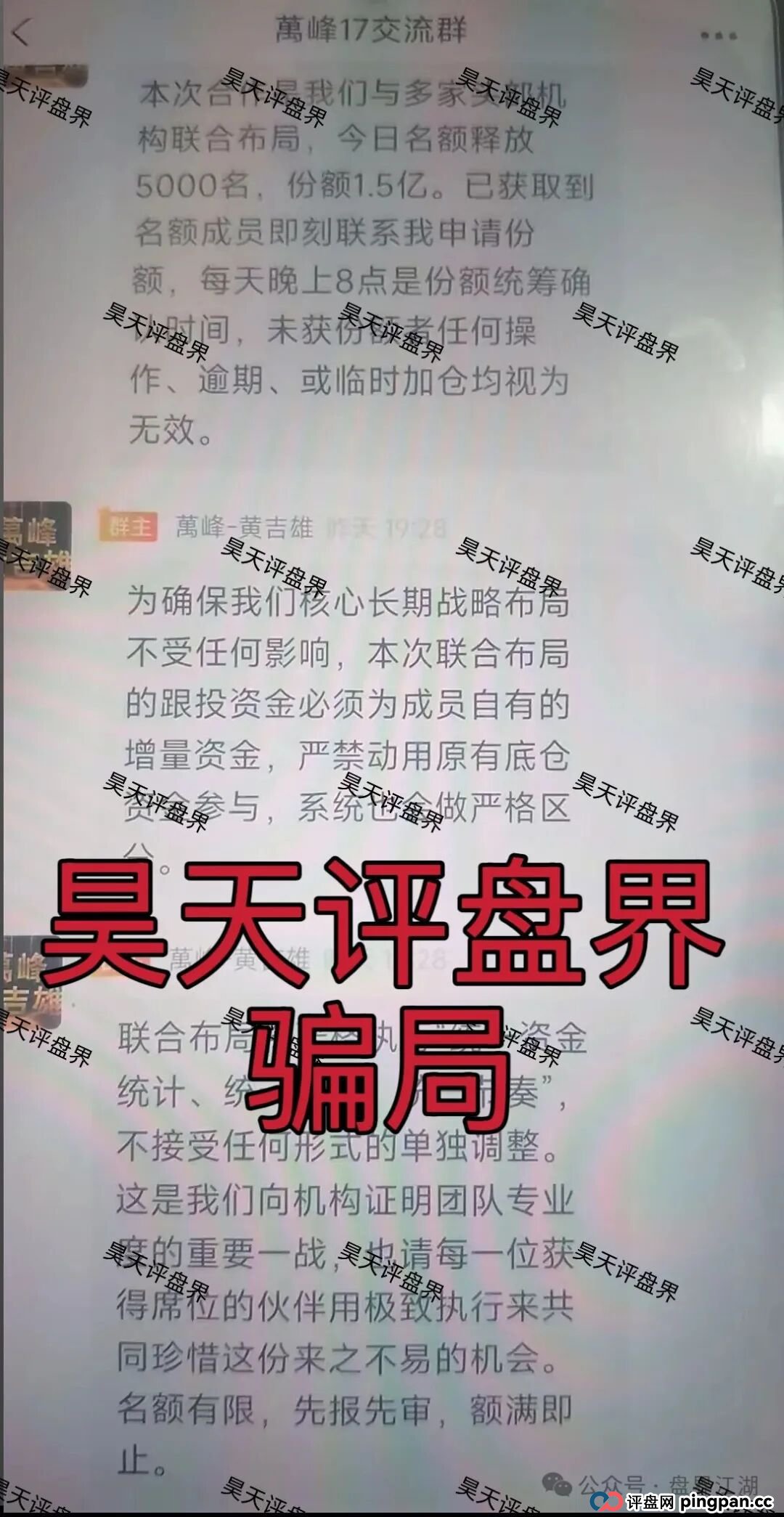 资金盘 | 万峰金领股票跟单类骗局，操盘手黄吉雄多次单割团队，收割在即，速度撤离