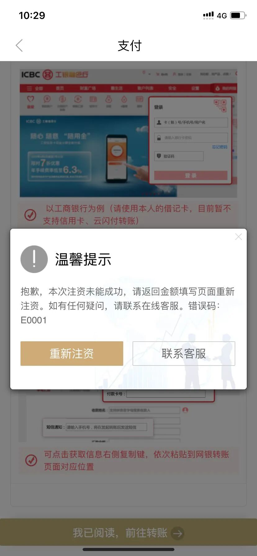 领峰贵金属无法入金导致投资人爆仓！此前多次恶意打款冻结投资人账户！