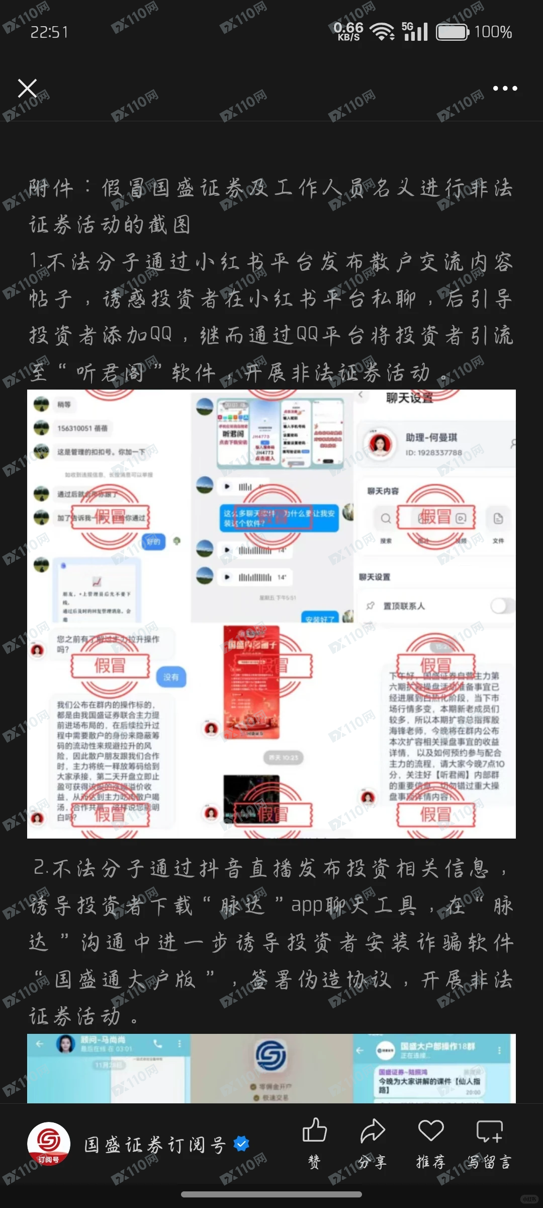 国盛证券专业版骗子 国盛证券专业版骗子