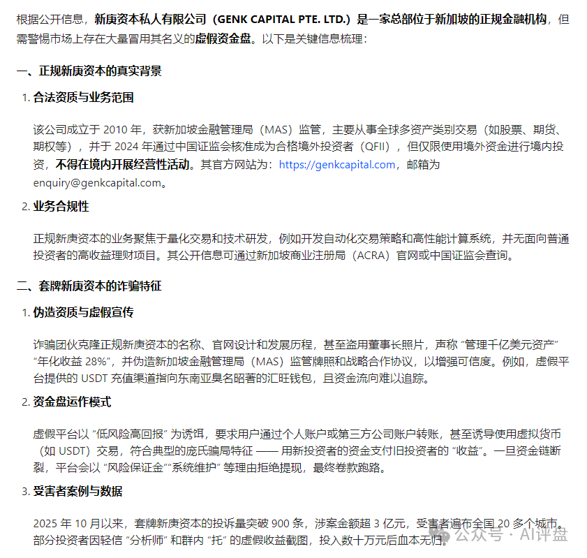 AI评盘：新庚资本是资金盘吗？