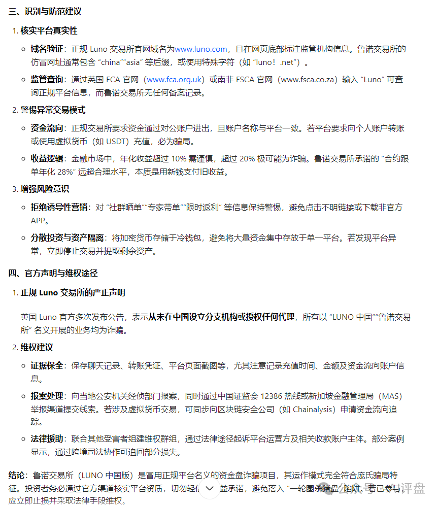 AI评盘：鲁诺交易所是资金盘吗？