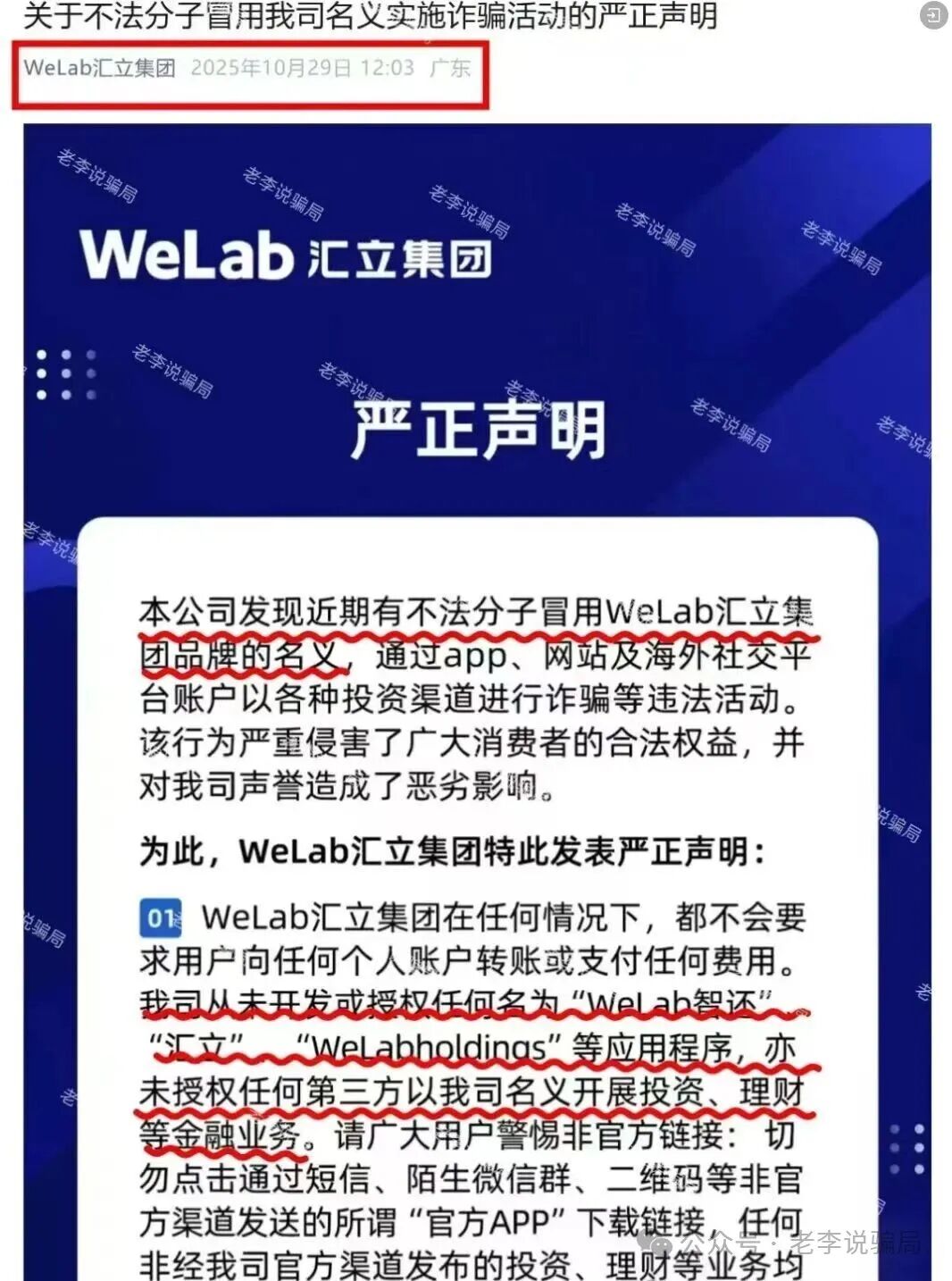 多人被套牢！警惕这17个骗局项目正在反复收割，快查有没有中招！