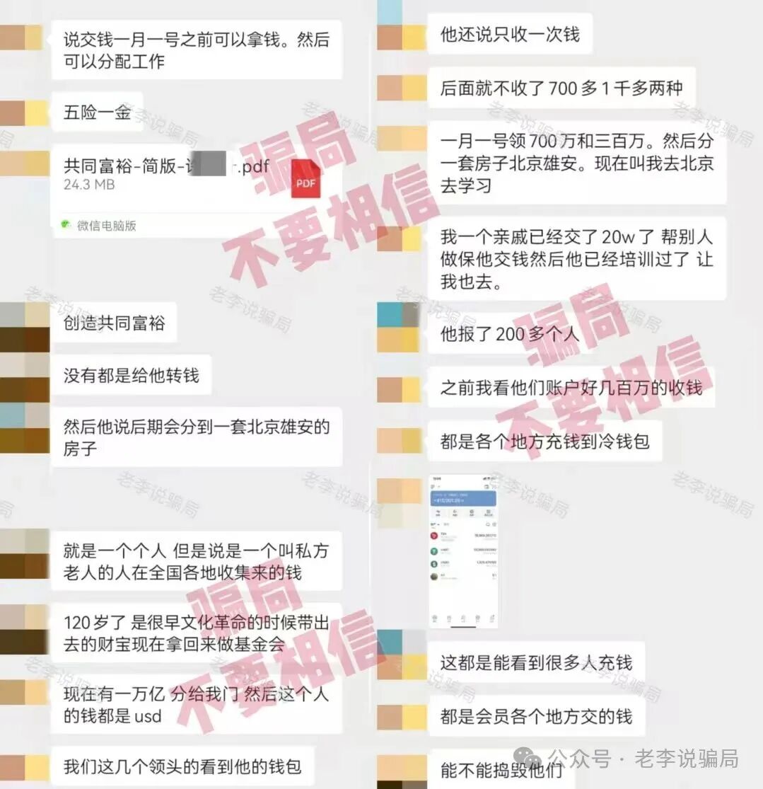 多人被套牢！警惕这17个骗局项目正在反复收割，快查有没有中招！
