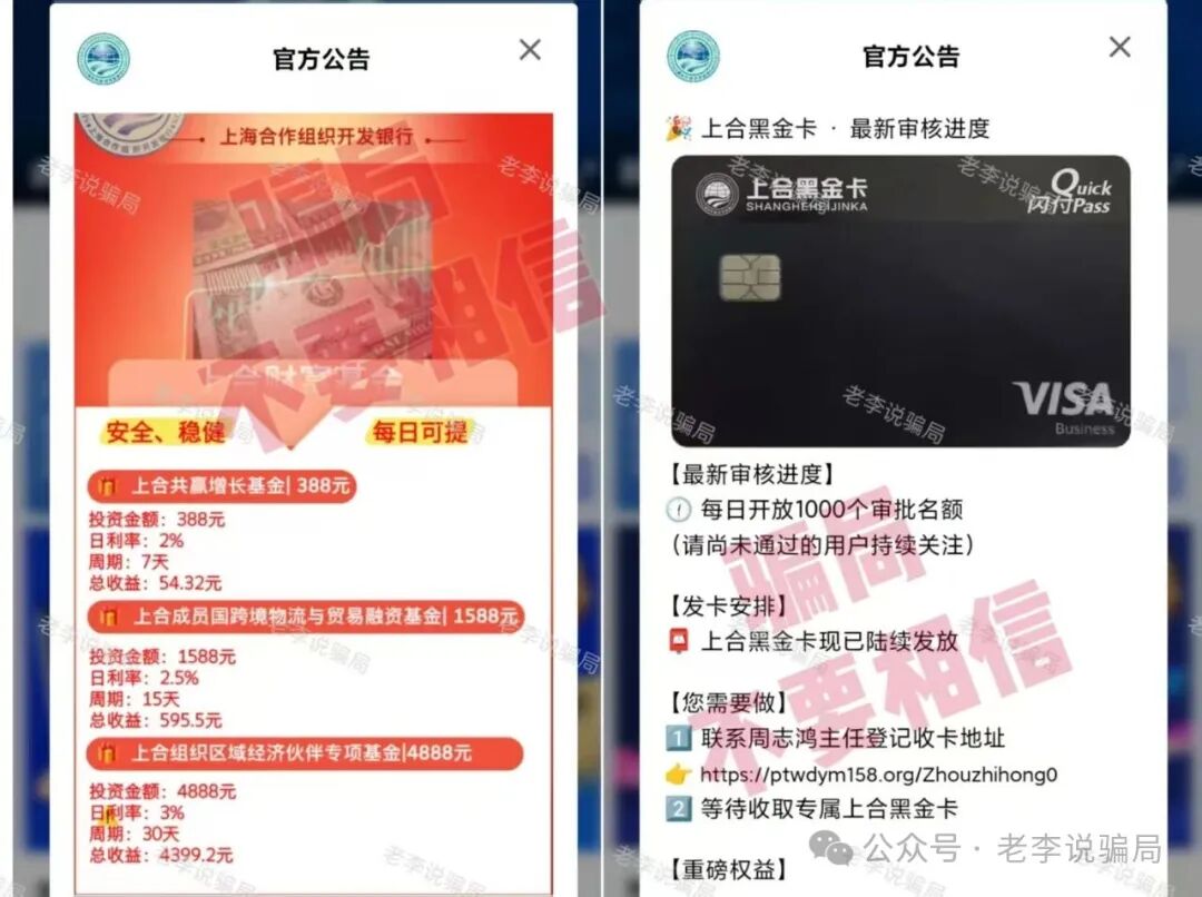 多人被套牢！警惕这17个骗局项目正在反复收割，快查有没有中招！