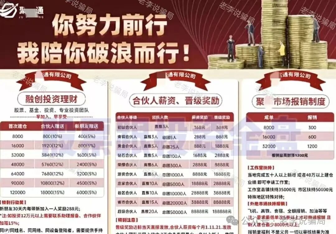 多人被套牢！警惕这17个骗局项目正在反复收割，快查有没有中招！