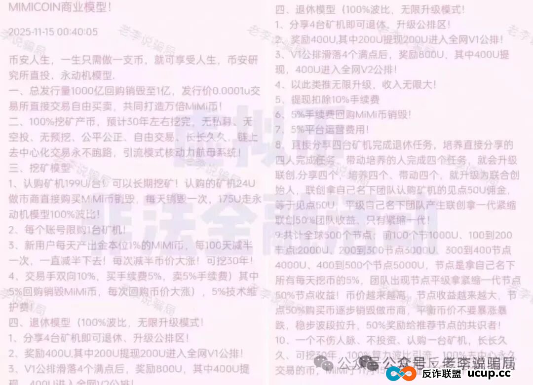 本周汇总！60多个“暴富”项目背后，套路几乎一致！速来对照避雷，千万别上当！
