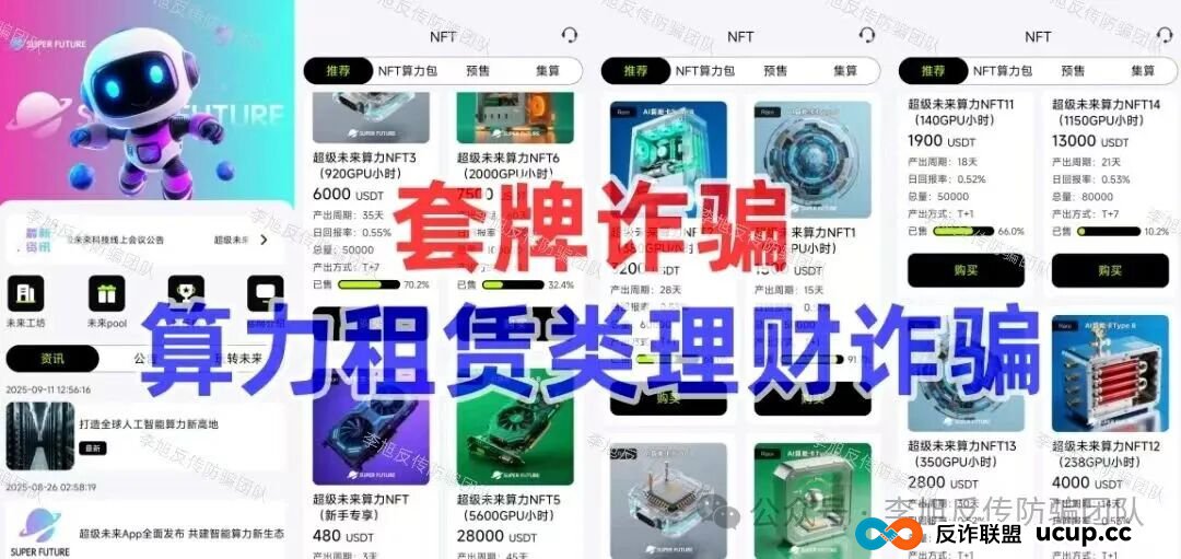 本周汇总！60多个“暴富”项目背后，套路几乎一致！速来对照避雷，千万别上当！