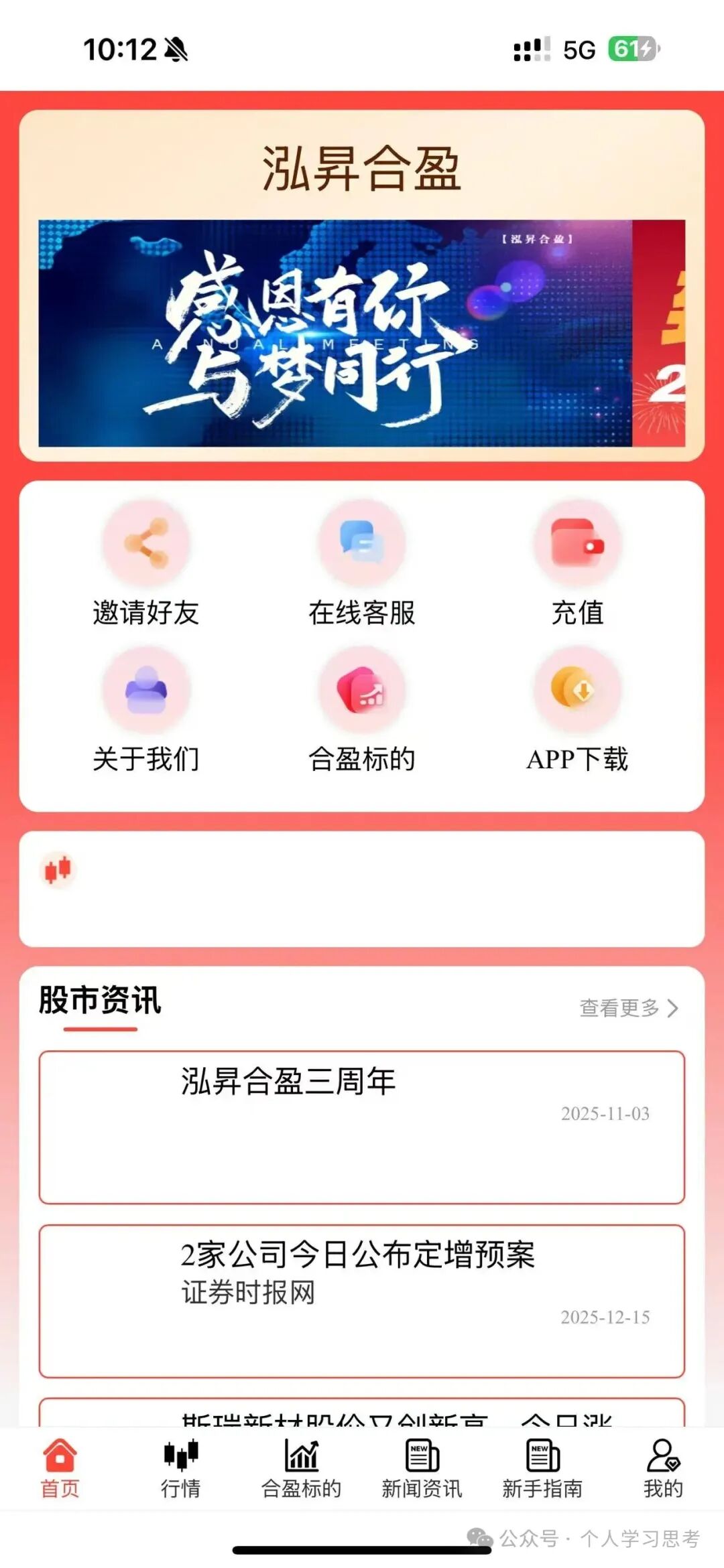 资金盘 | 泓昇合盈（鼎裕盟）股票跟单骗局，已经来到了大后期，叠加年底的提现潮，很可能会提前收割