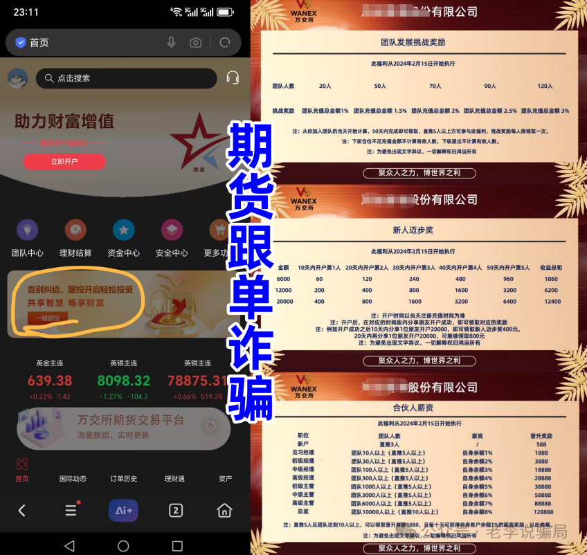 当心!“亚太电协”、“万交所”等10个套牌APP泛滥,您的本金正面临风险,遇到要远离! 当心!“亚太电协”、“万交所”等10个套牌APP泛滥,您的本金正面临风险,遇到要远离!
