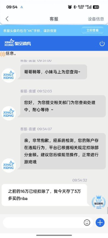 星空体育黑款20余万 | 提款被审核 | 清除所有金额