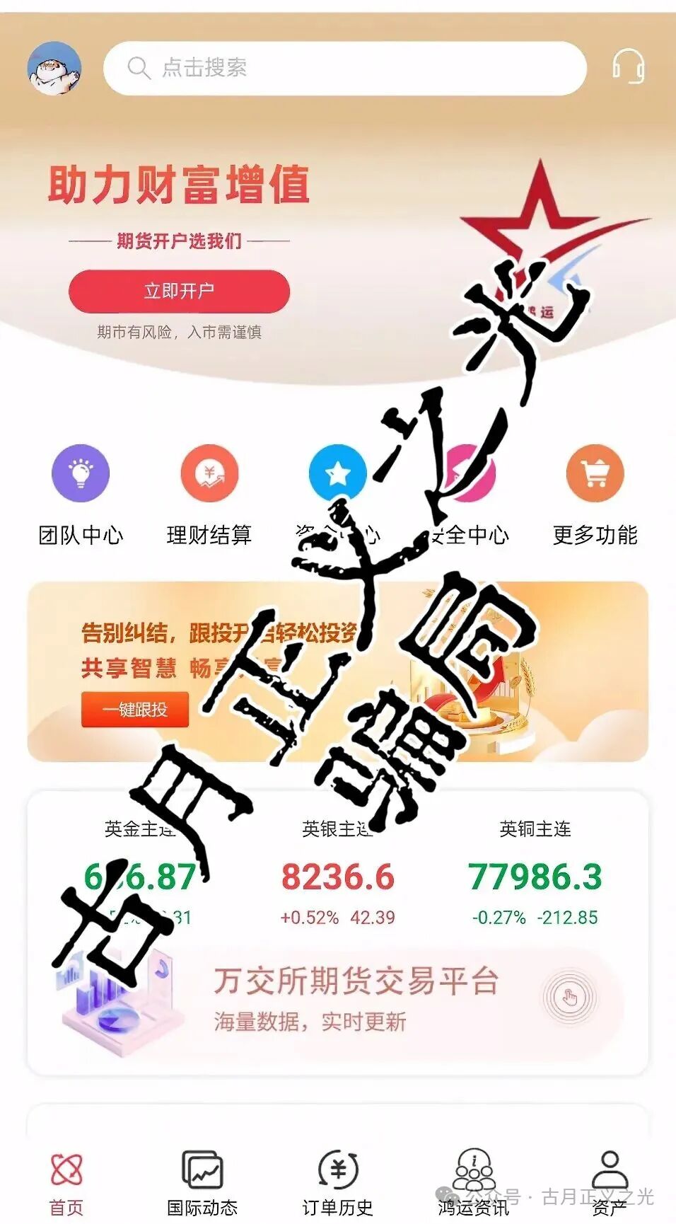 万交所期货跟单类资金盘骗局，柬埔寨诈骗团伙开的盘，近期联合盘界耻辱震哥