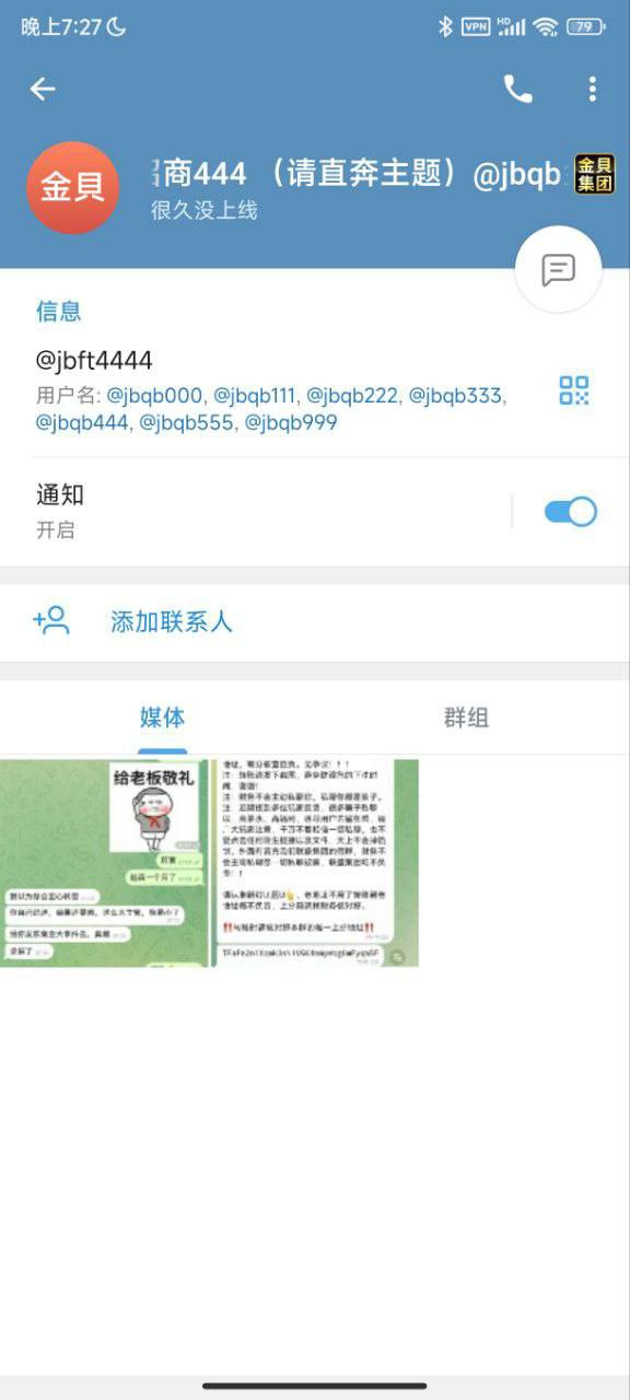 金贝集团黑平台 此集团服务态度极其恶劣，随意辱骂客户