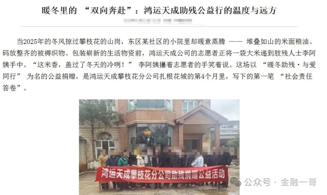 丧心病狂！境外诈骗犯虚构“鸿运万交所”，冒用歌手借 “助残” 之名设局，