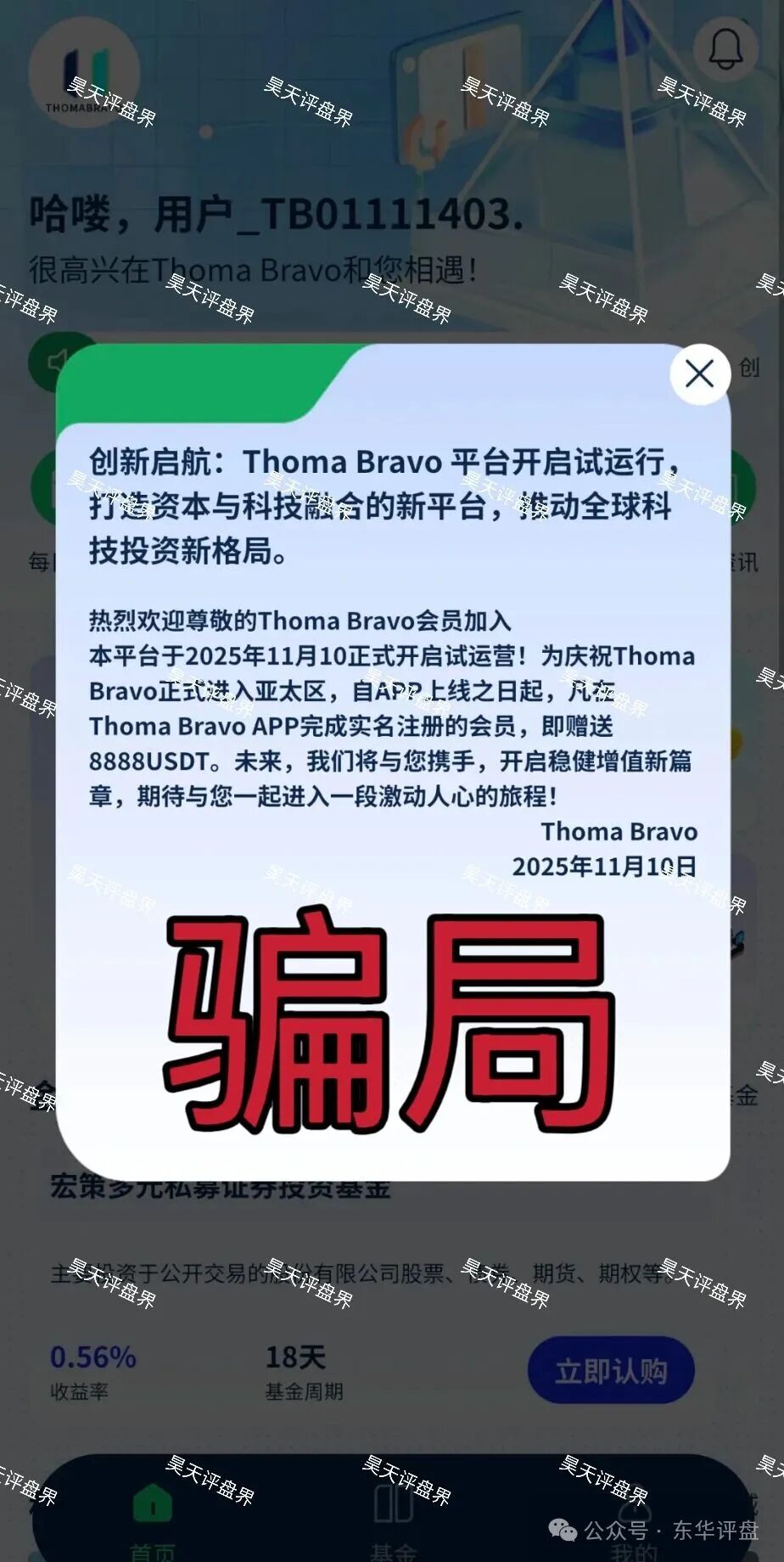 Thoma Bravo又一个分红类资金盘骗局，快过年了，捂好自己的口袋吧！