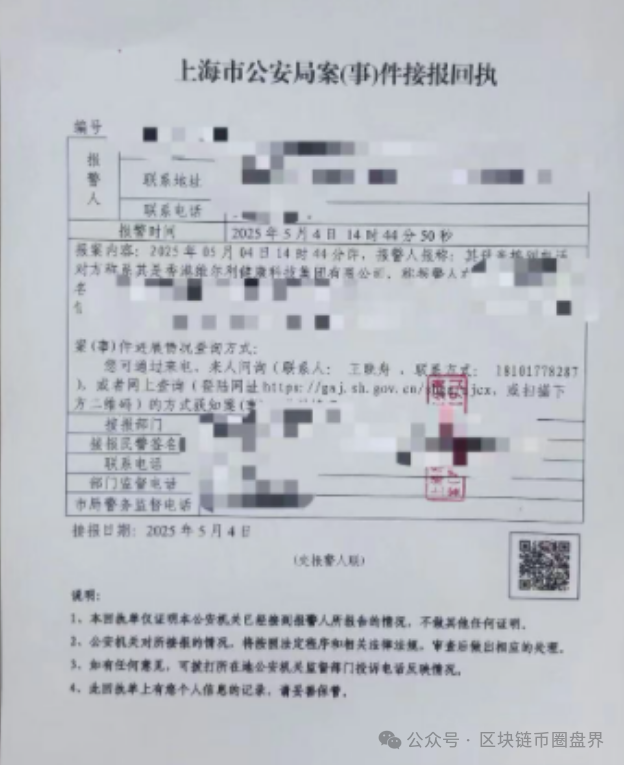 上海警方重拳出击！维尔利骗局崩盘，数万投资者血本无归！