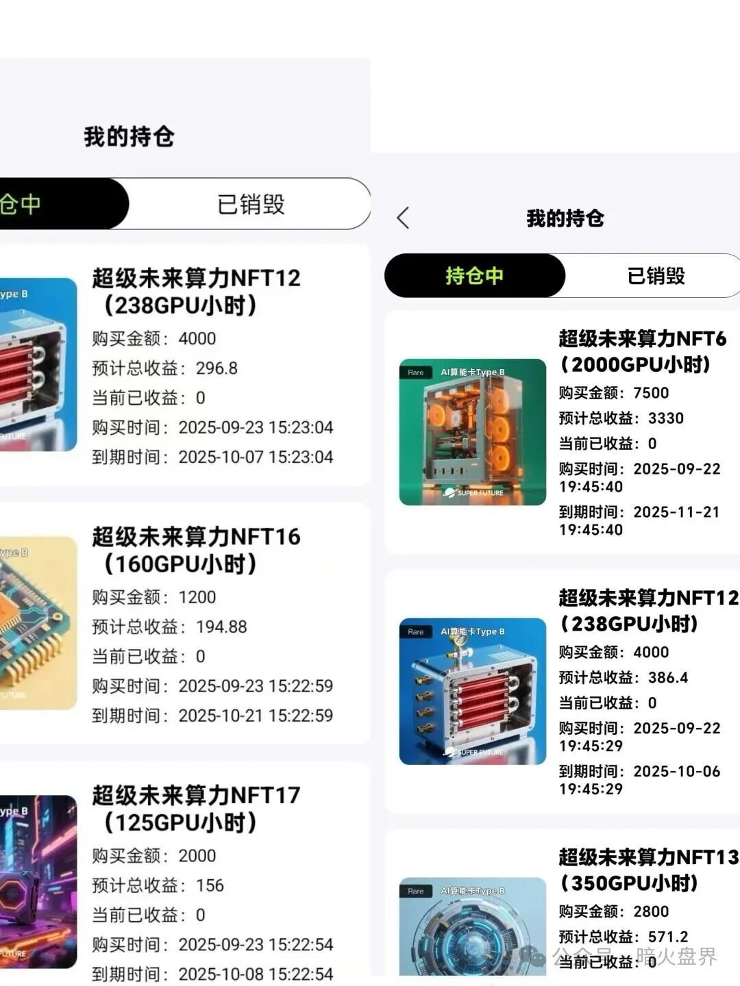 “超级未来Super Future AI”资金盘骗局，小心掉进陷阱又被收割！