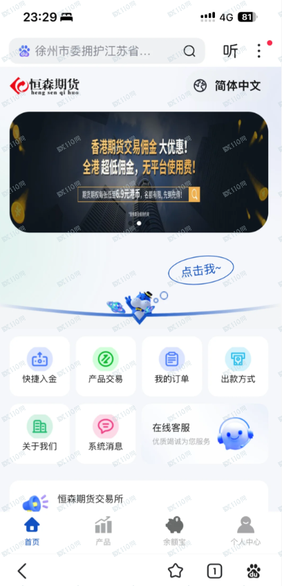 新型骗局——恒森期货 新型骗局——恒森期货