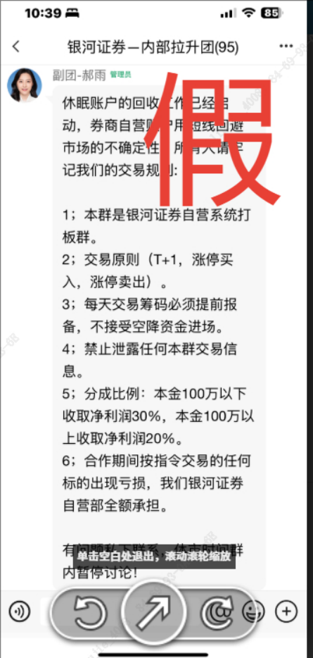 假冒的“银河CBG”APP、“中国银河金熠版zy”APP是诈骗项目! 假冒的“银河CBG”APP、“中国银河金熠版zy”APP是诈骗项目!