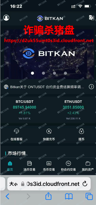 曝光:BITKAN诈骗杀猪盘 曝光:BITKAN诈骗杀猪盘