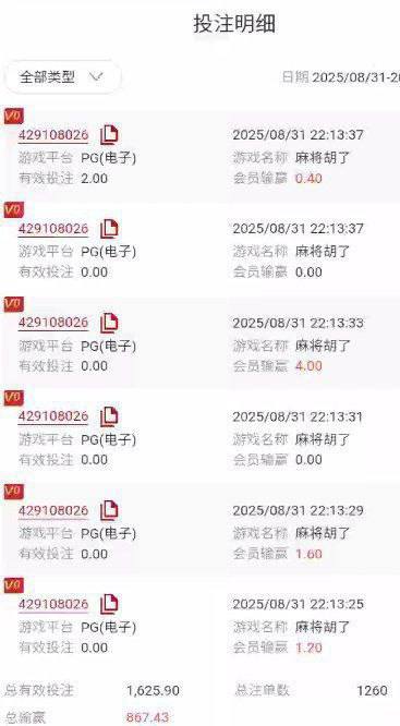 黑平台八万娱乐打电子赢钱了都是套利,避雷! 黑平台八万娱乐打电子赢钱了都是套利,避雷!