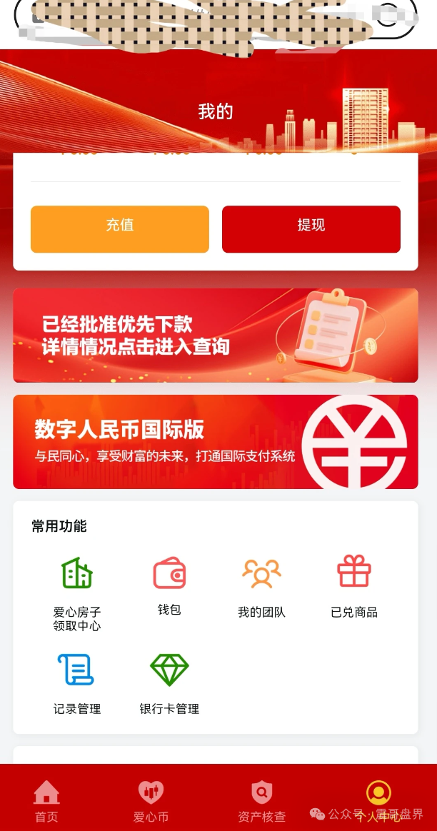 爱心传递互助资金盘骗局，专骗老年人，看见远离