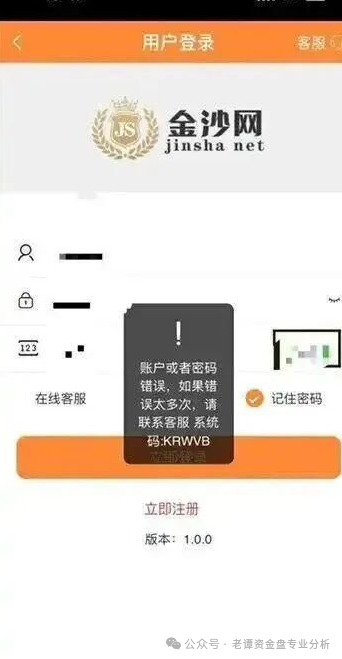 曝光：“智彩云金沙网”彩票跟单资金盘，打着彩票跟单的幌子疯狂拉人头，崩盘信号已拉满！