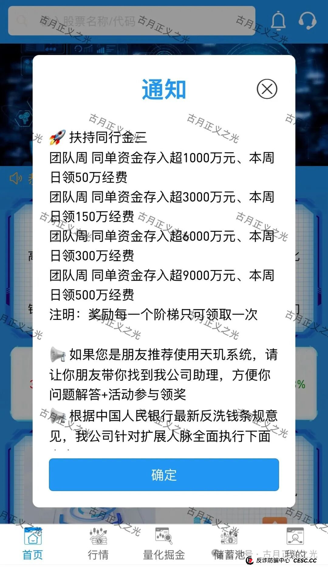 百域量化Ai智能炒股？其实是股票带单类资金盘骗局，已经开始收割，年底将至，赶紧提现下车…