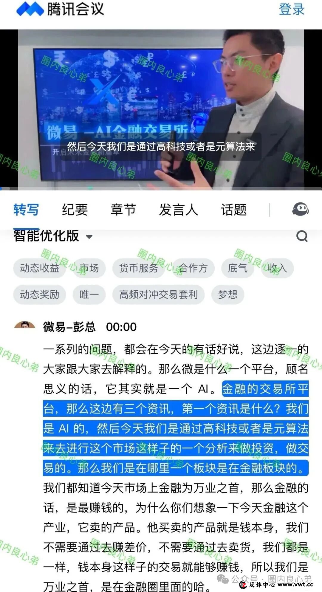 微易AI交易所microex打着AI量化合约幌子,干着非法集资诈骗,目前圈钱数十亿,注意警惕 微易AI交易所microex打着AI量化合约幌子,干着非法集资诈骗,目前圈钱数十亿,注意警惕