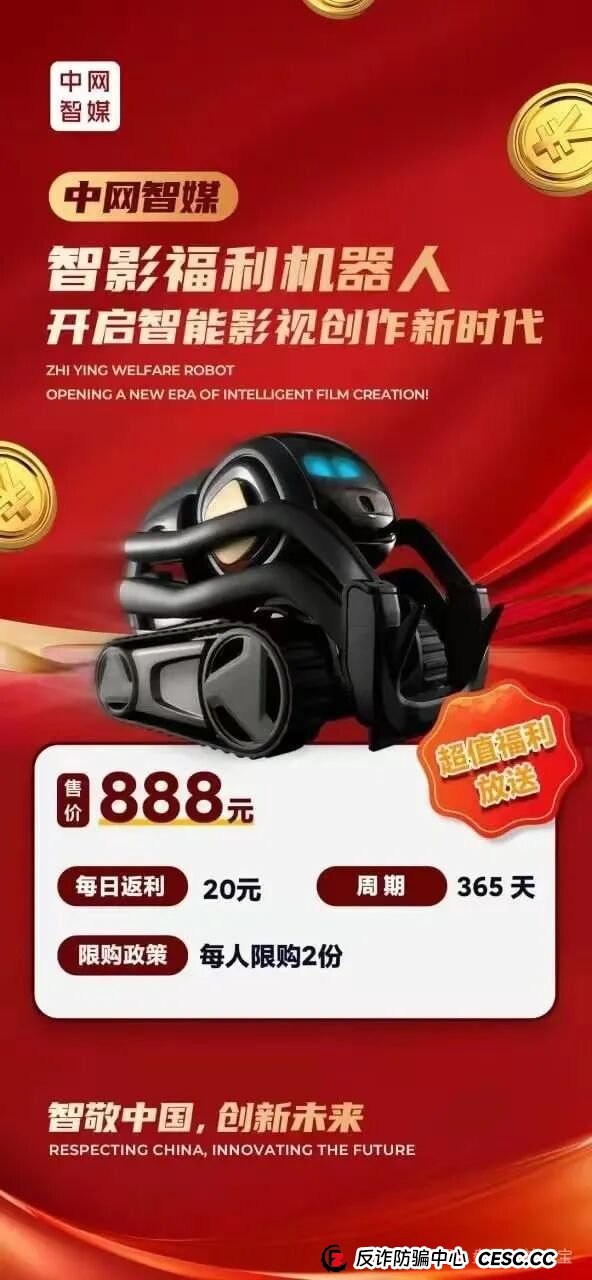 曝光:“中网智媒”一个打着购买机器人幌子的传销资金盘,再次收割已开始,速度远离! 曝光:“中网智媒”一个打着购买机器人幌子的传销资金盘,再次收割已开始,速度远离!