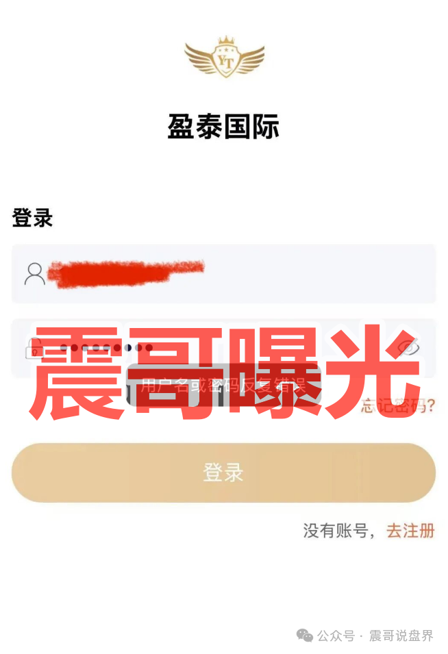 创想云(盈泰国际)资金盘骗局,单割会员,崩盘在即 创想云(盈泰国际)资金盘骗局,单割会员,崩盘在即