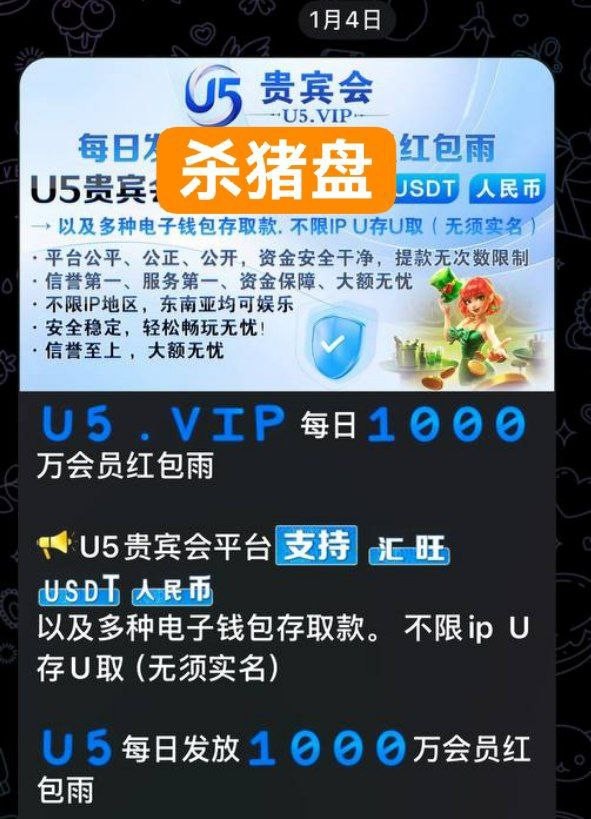 杀猪盘U5贵宾会,开始收盘了 杀猪盘U5贵宾会,开始收盘了