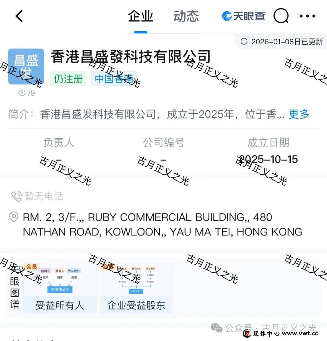 昌盛发期货资金盘骗局，骗子利用香港昌盛發科技有限公司名义各种投诉反诈文章，操盘手林福胜，拉工作室搞诈骗，请保护好钱袋子...