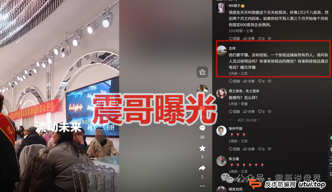 流动未来（恒信集团）是资金盘骗局，“优利商务”的盘，远离