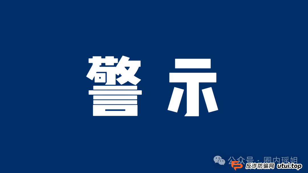 警惕！Ontormir奥特米公链：披着RWA外衣的骗局大起底