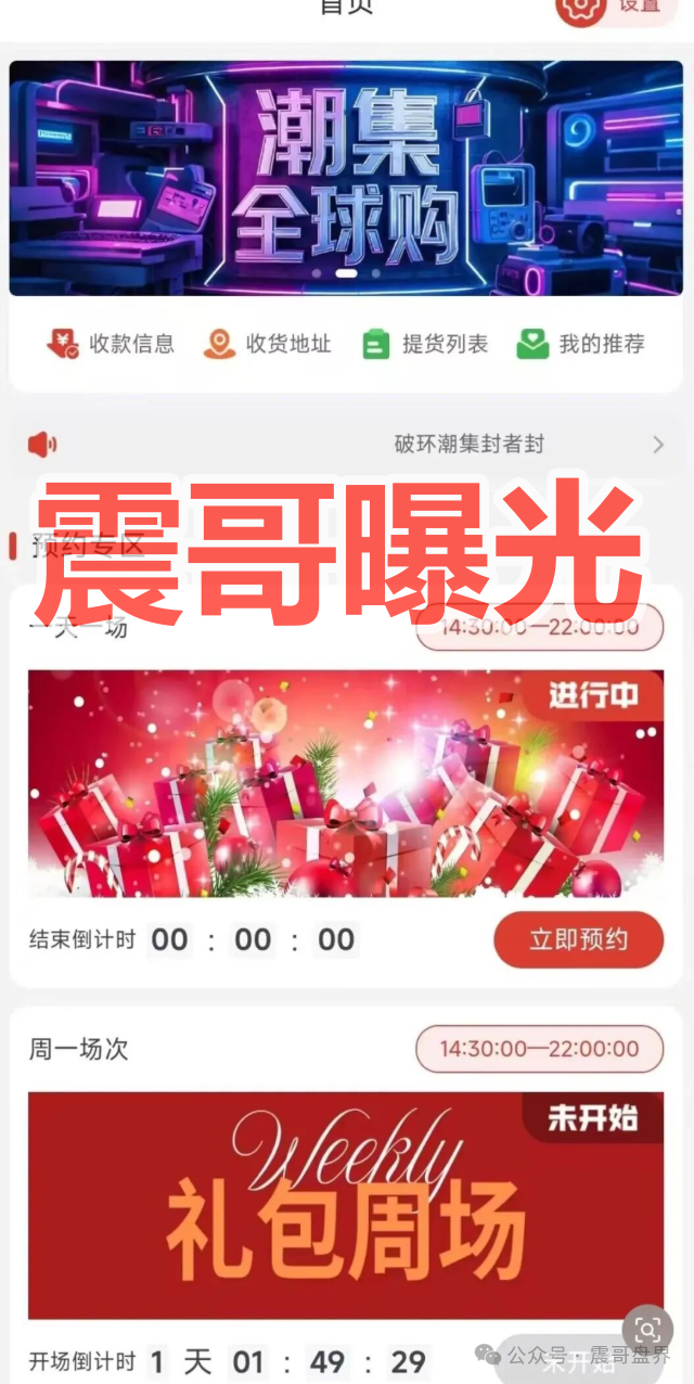 潮集全球购是互助资金盘骗局,高度预警,崩盘在即 潮集全球购是互助资金盘骗局,高度预警,崩盘在即